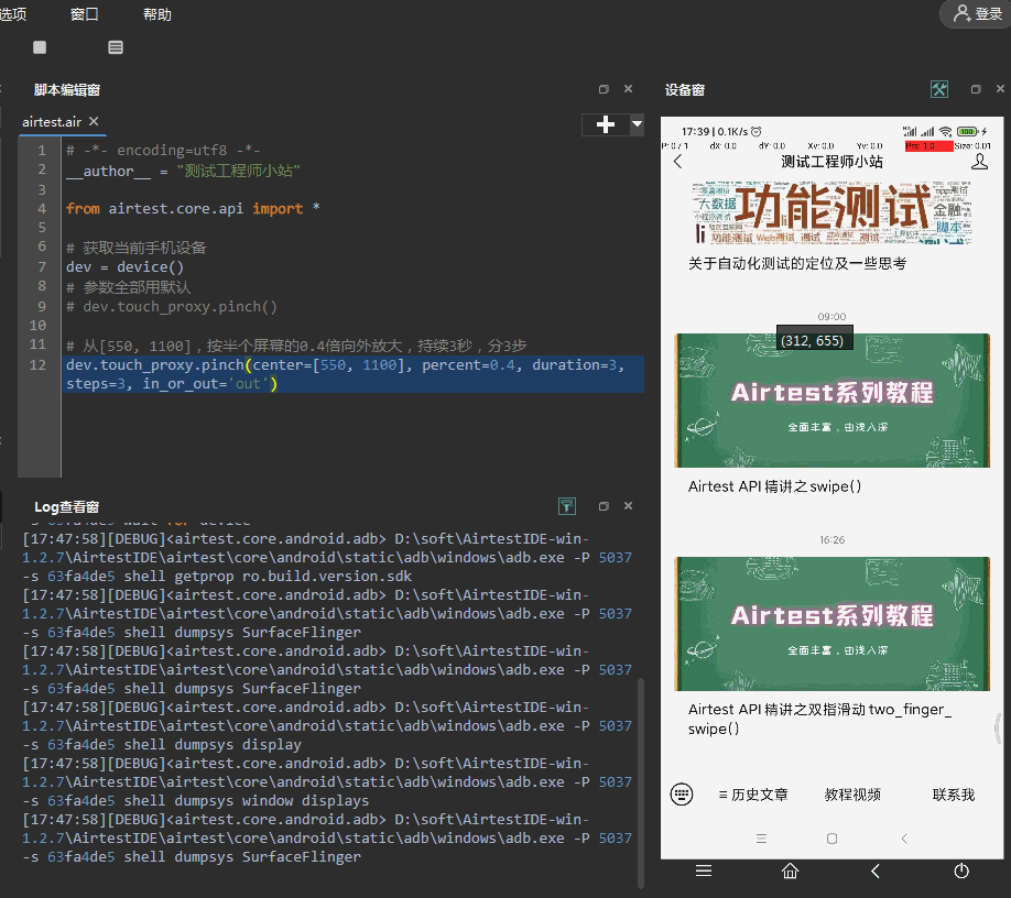 Airtest API精讲之放大缩小pinch() - ☆星空物语☆ - 博客园