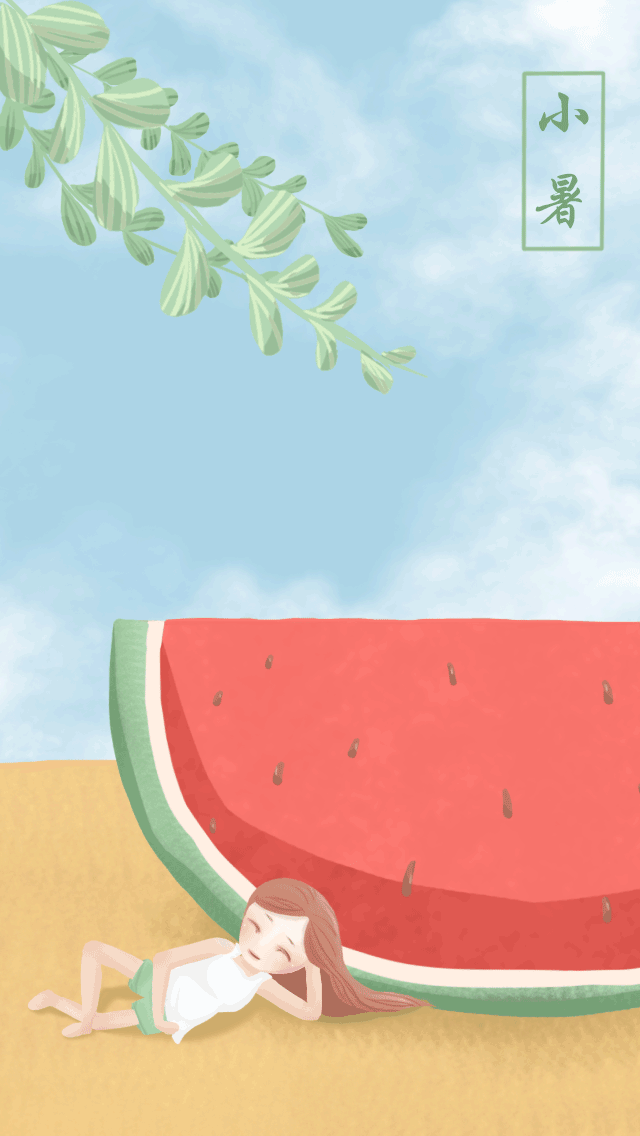 今天11时41分,迎来小暑节气 天气开始炎热 但还没到最热 小暑期间会