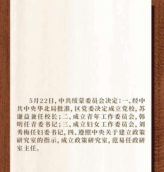 1949·内蒙古周记