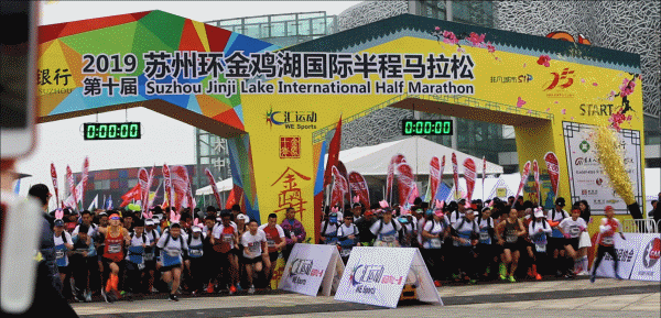 老相食助力金鸡湖马拉松