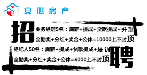 安心房产精品房源大推荐    峰峰存量房