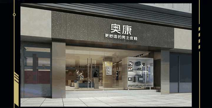 奥康奥康新形象三店盛大启幕喊你探店领福利