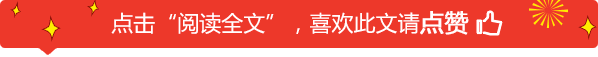 引導(dǎo)閱讀原文、引導(dǎo)贊