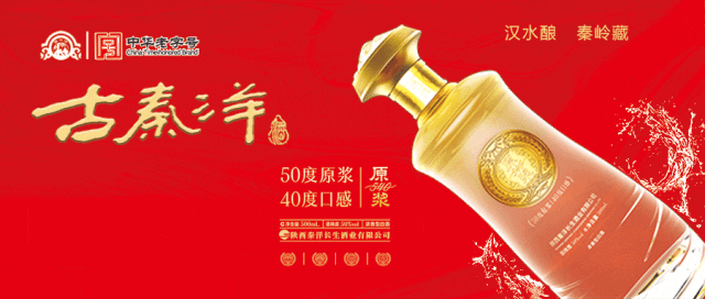 【秦洋长生酒业】荣耀时刻 || 原浆540古秦洋酒、窖藏10古秦洋酒双双斩获大奖