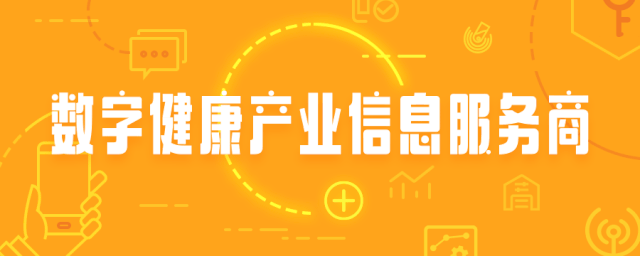 【全球数字健康周报第57期】苹果首款AR—VR眼镜需连iPhone，海思科全国首仿PDE-5抑制剂阿伐那非片首发上线