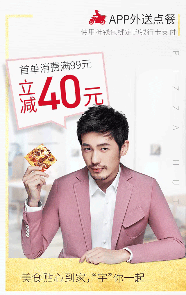 教你如何67元吃两百元必胜客外卖攻略!和小伙伴吃到撑 外卖首单消费满99元立减40元