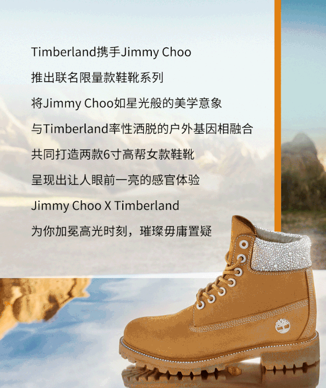 timberland添柏岚jimmychooxtimberland联名系列震撼上市为你闪耀