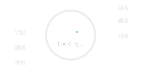 南京大学信息门户 筑牢信仰高地