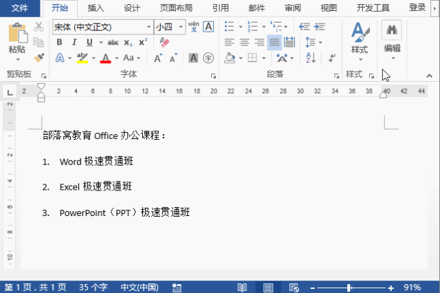 word清除所有编号