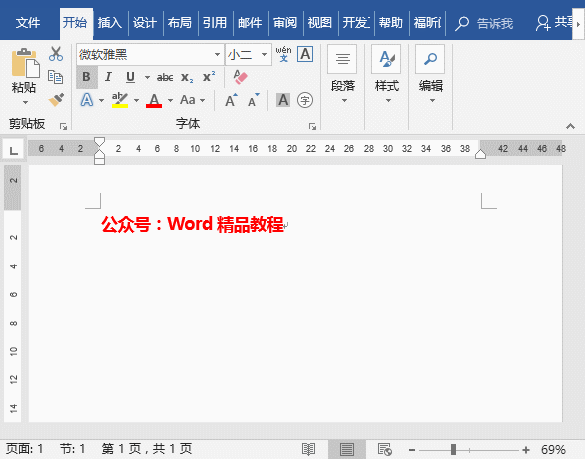 Word文本旋转技巧