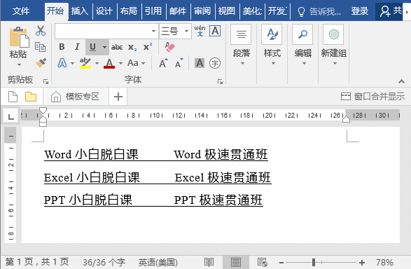 word下划线填充颜色