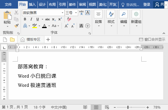 word文字填充颜色