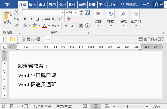 word文字填充颜色