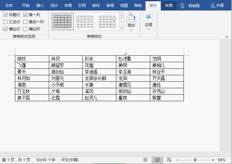 word取消表格边框