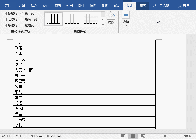 word表格文本排序