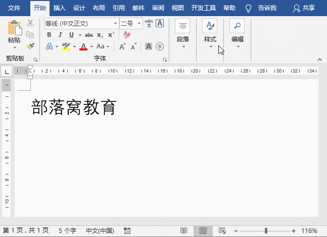 关闭Word改写功能