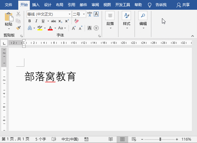 关闭Word语法纠错功能
