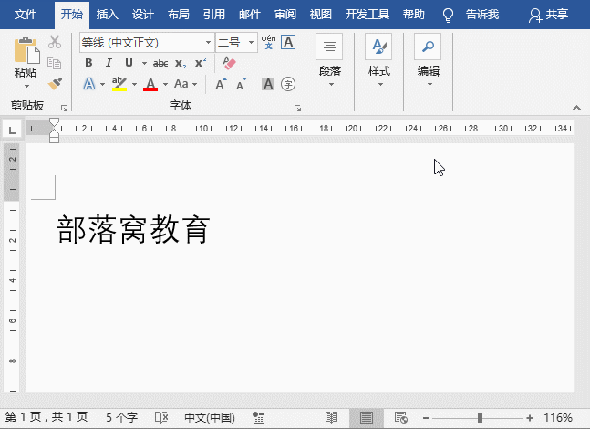 关闭Word粘贴按钮
