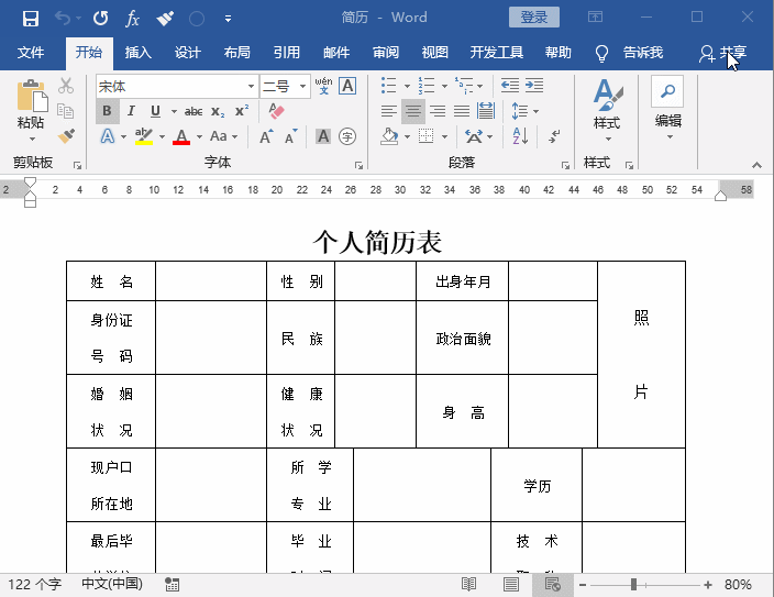 word表格转入Excel