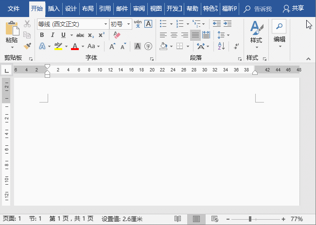Word输入大写数字