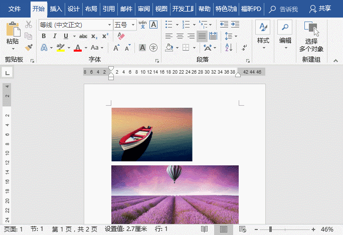 Word调整图片尺寸