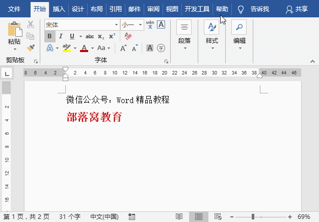 word插入自动图文集词条