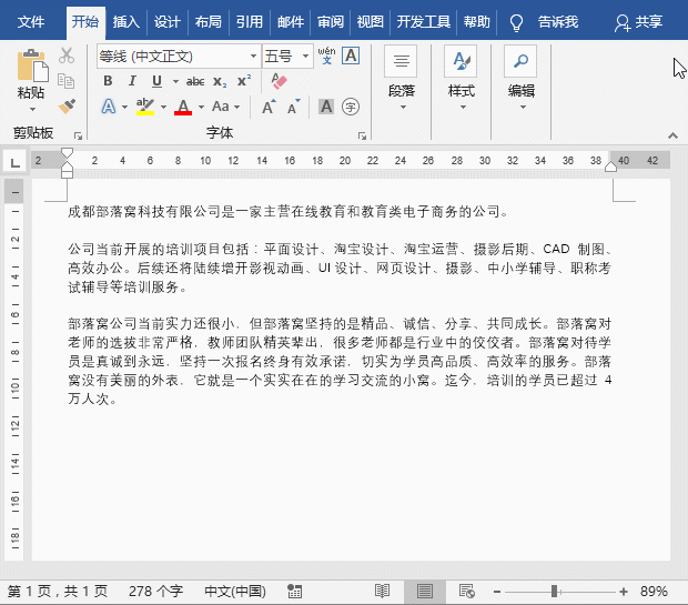 Word高效剪切文本