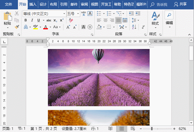 word快捷调整多张图片大小