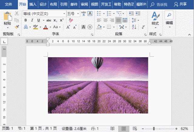 word精确调整图片大小