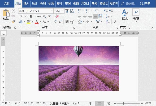 word精确调整图片大小