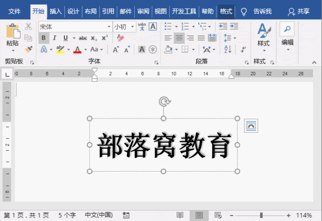 word去除艺术字阴影效果