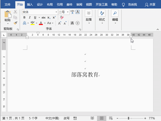 word文字边框颜色更改