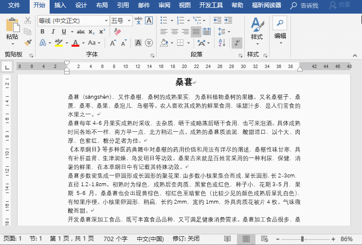 Word批量删除空行