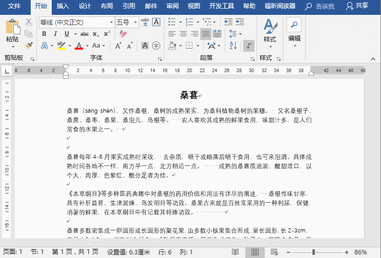 Word批量删除空格