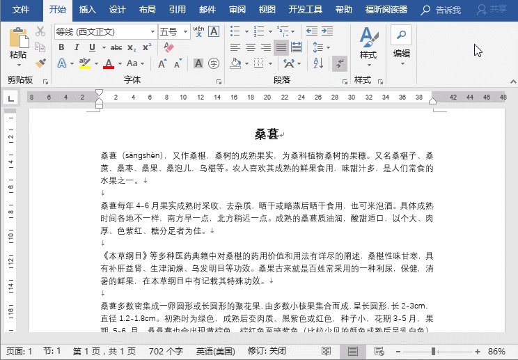 Word批量删除空行