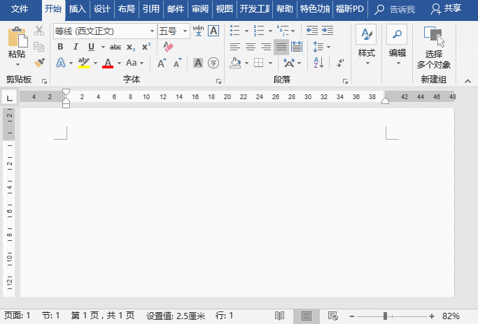 word插入图片移不动