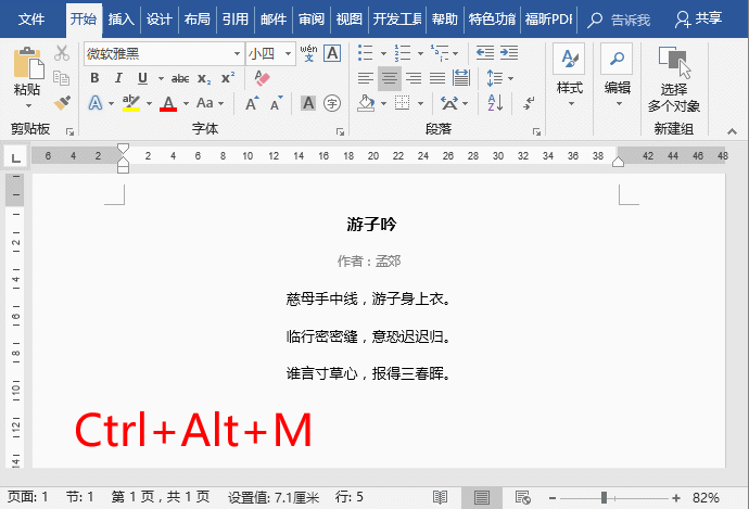 word快捷键添加批注