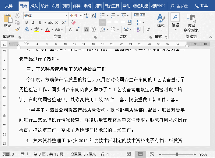 word隐藏不需要打印的部分
