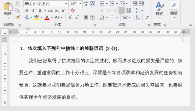word制作试卷填空题