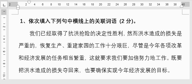 word制作试卷填空题