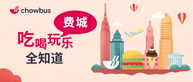 Chowbus费城美食之行前10站 让你从人生空虚到肚子满满 自由微信 Freewechat