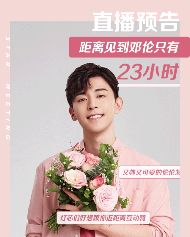 乐扣乐扣直播预告丨距离见到邓伦只有23小时