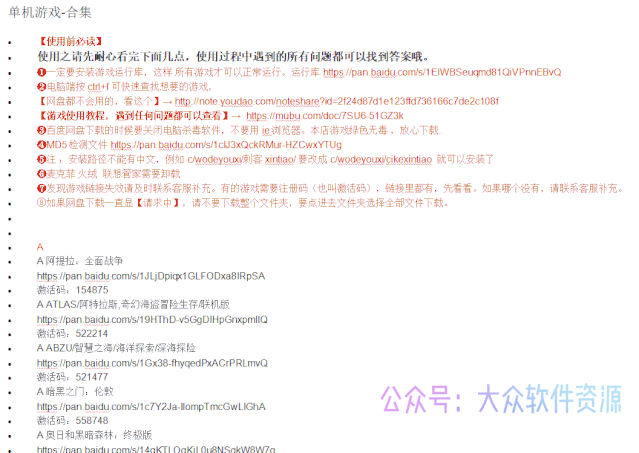 淘宝付费买来的PC大型单机游戏合集免费分享,全部游戏都是破解版(图4) 淘宝付费买来的PC大型单机游戏合集免费分享,全部游戏都是破解版(图4)