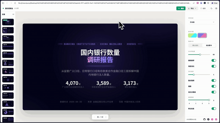 史上最强 PPT Skill！用 Codex 做出美观、可编辑的 PPT