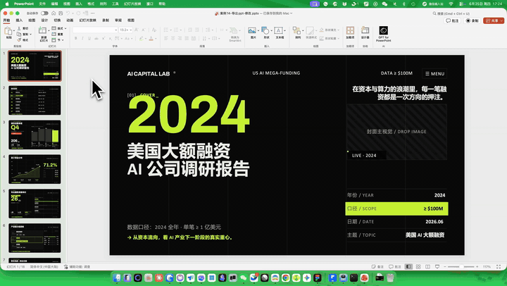 史上最强 PPT Skill！用 Codex 做出美观、可编辑的 PPT