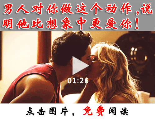 15种夫妻生活姿势可能会意外怀孕