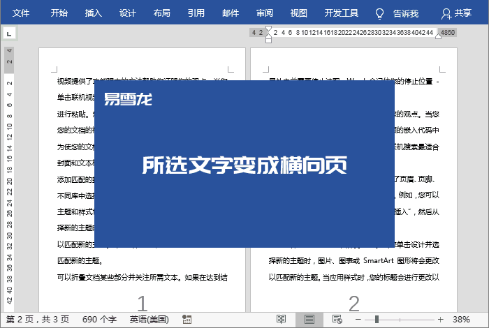 一个word文档如何同时有 纵向 和 横向 页面 Word联盟 微信公众号文章阅读 Wemp