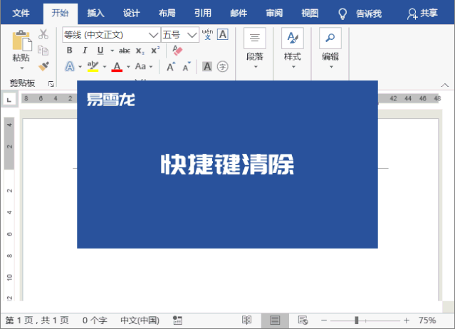 首页页眉怎么删除_word首页页眉怎么删除_删除首页页眉横线