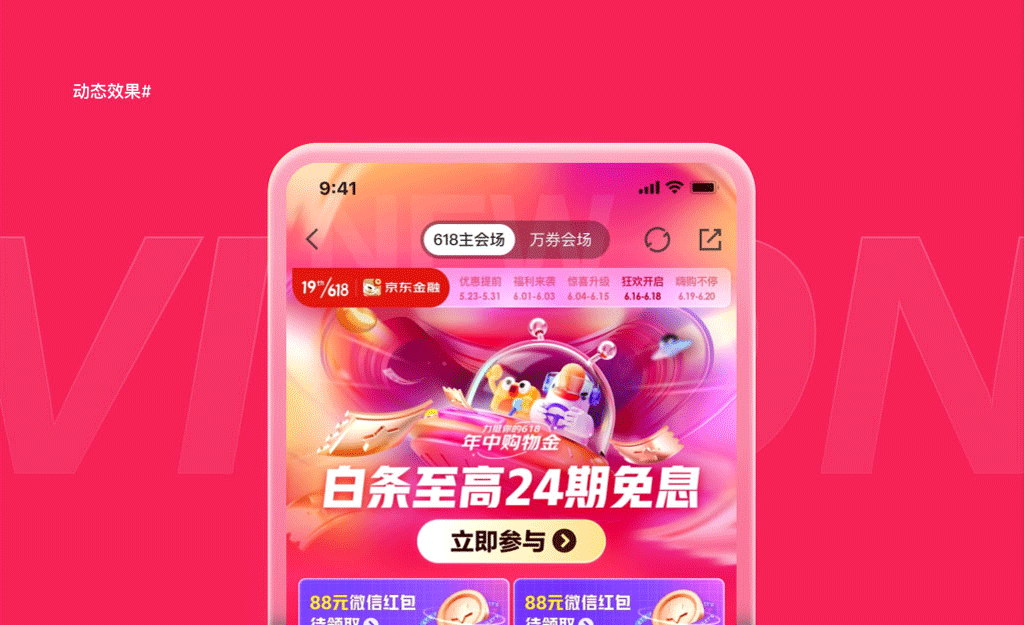 京东金融丨618大促视觉设计复盘