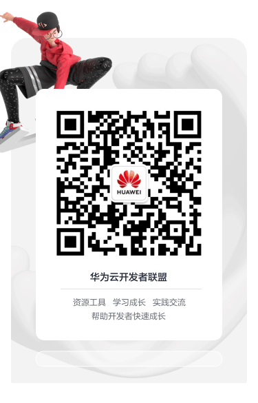 2024华为云开源开发者社区即将启幕,邀您共赴盛会!9628 作者: 来源: 发布时间:2024-12-5 20:53